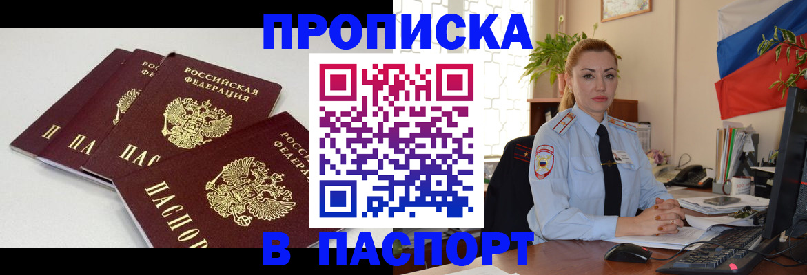 прописка поиск в Шебекино