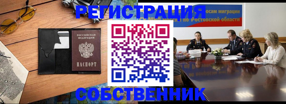 временная прописка в Шебекино