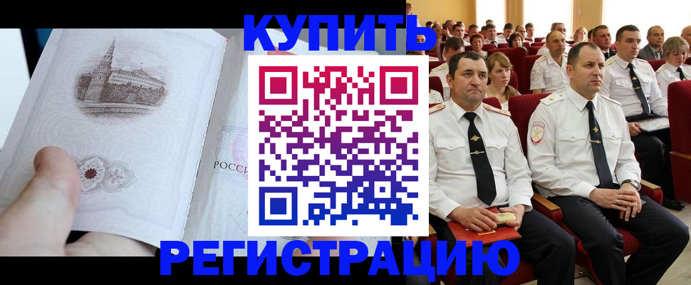 прописка в квартире в Шебекино