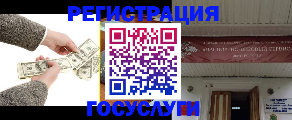 временная регистрация купить в Шебекино