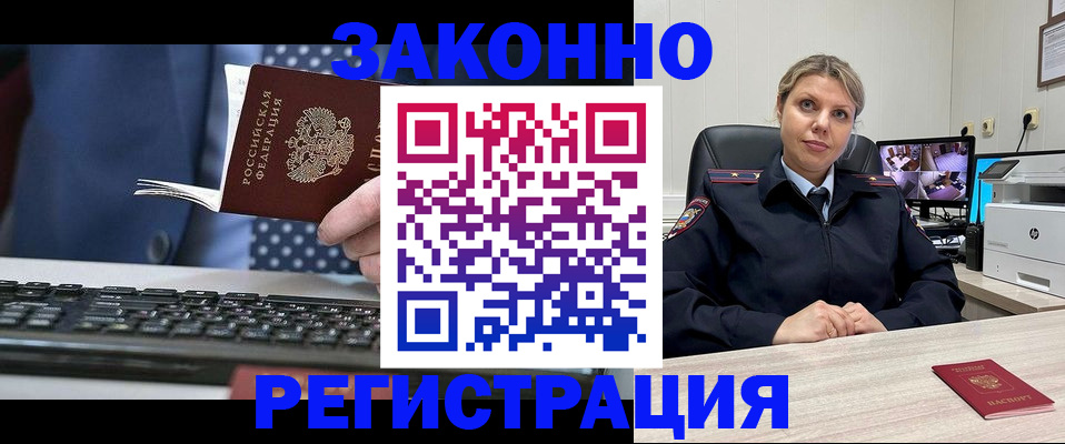 прописка штамп в Шебекино