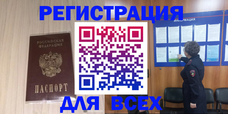 прописка законно в Шебекино