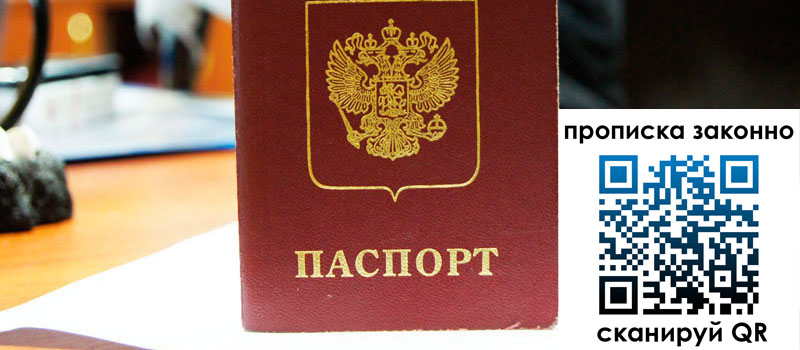 регистрация в Шебекино прописка в Шебекино